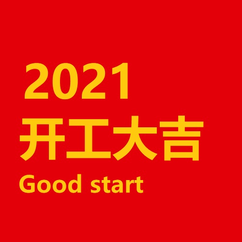အလုပ်ပြန်စရန် 2021 အသိပေးချက်